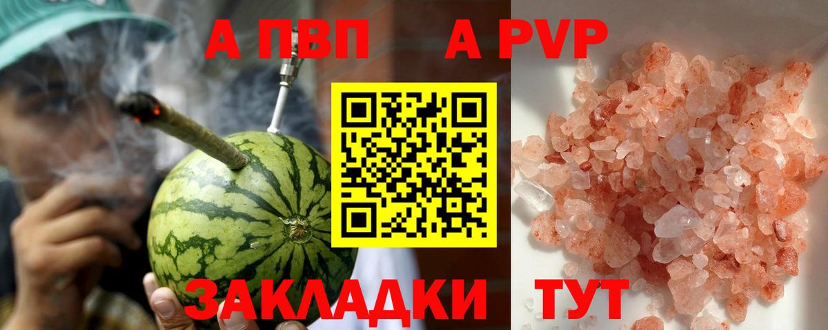 закладка  Alfa_PVP СК КРИС  Вход с VPN  Кольчугино  А ПВП кристаллы 