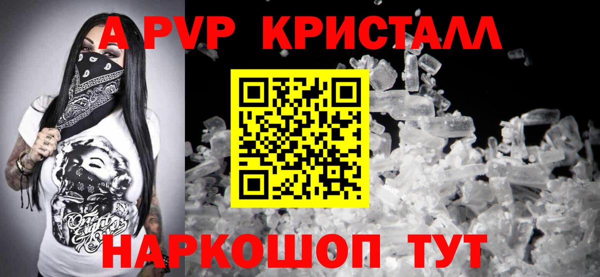 A-PVP Crystall Кольчугино