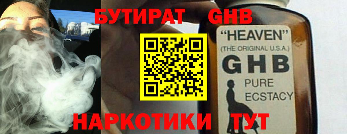 Кольчугино  БУТИРАТ бутик  Вход с VPN 