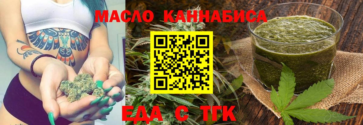 Еда ТГК марихуана  Вход с VPN  Кольчугино 