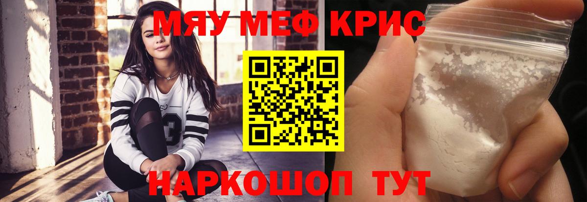 МЕФ  Мефедрон кристаллы  Кольчугино  Вход с VPN  МЯУ-МЯУ кристаллы 